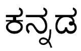 kannada
